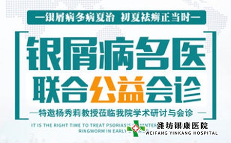 潍坊银康医院5.28本周六与齐鲁名医杨秀莉教授开展会诊 预约从速