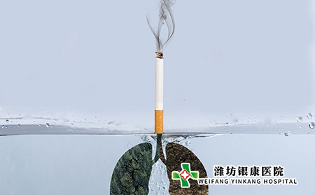 潍坊银康医院5.31世界无烟日吸烟对身体危害很大，戒烟很重要
